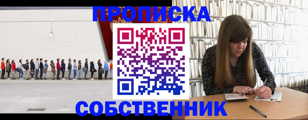 временная регистрация в квартире в Судаке