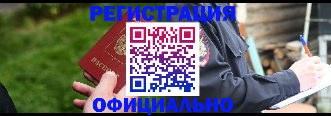 временная регистрация надежно в Судаке
