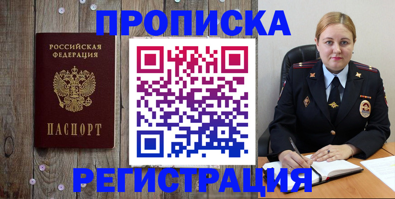 временная регистрация купить в Судаке