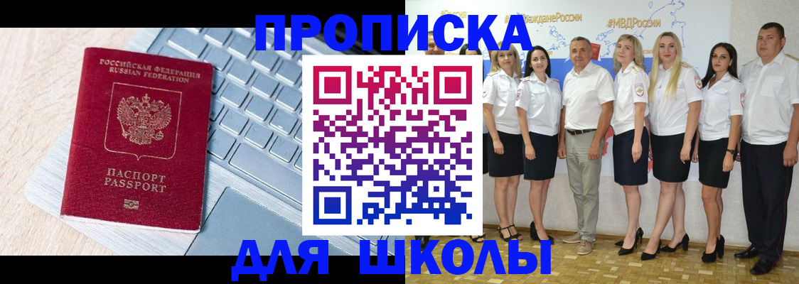 временная регистрация для школы в Судаке