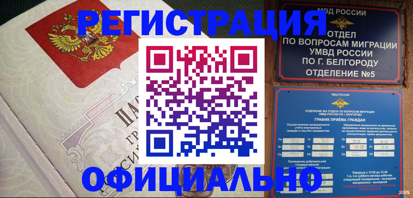 временная регистрация законно в Судаке